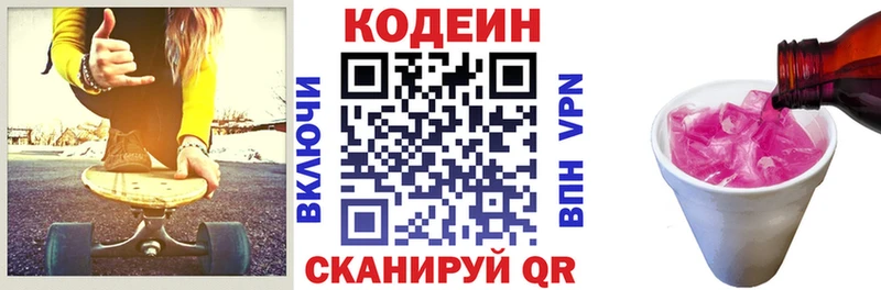 Codein напиток Lean (лин)  Купить  Ростов 